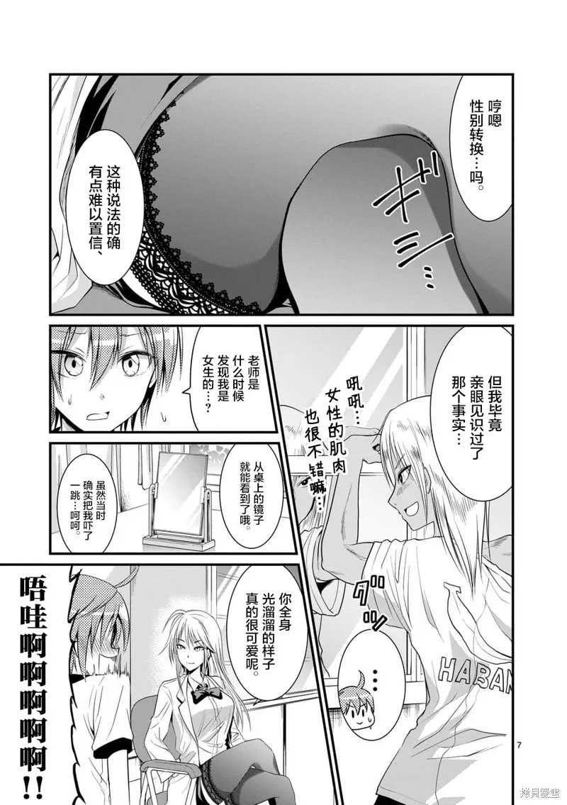 性转传染病,第07话,第7张