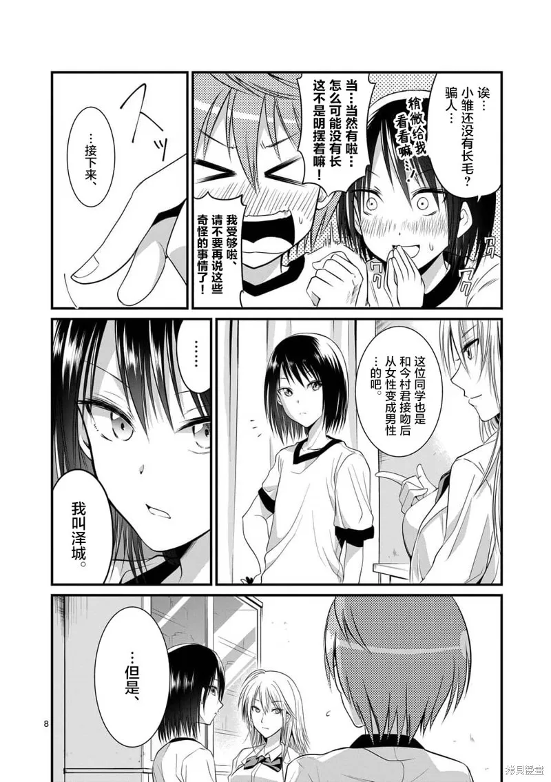 性转传染病,第07话,第8张