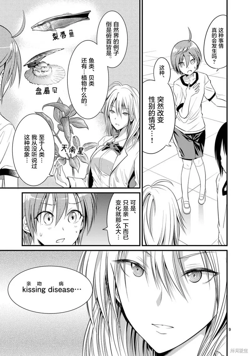 性转传染病,第07话,第9张
