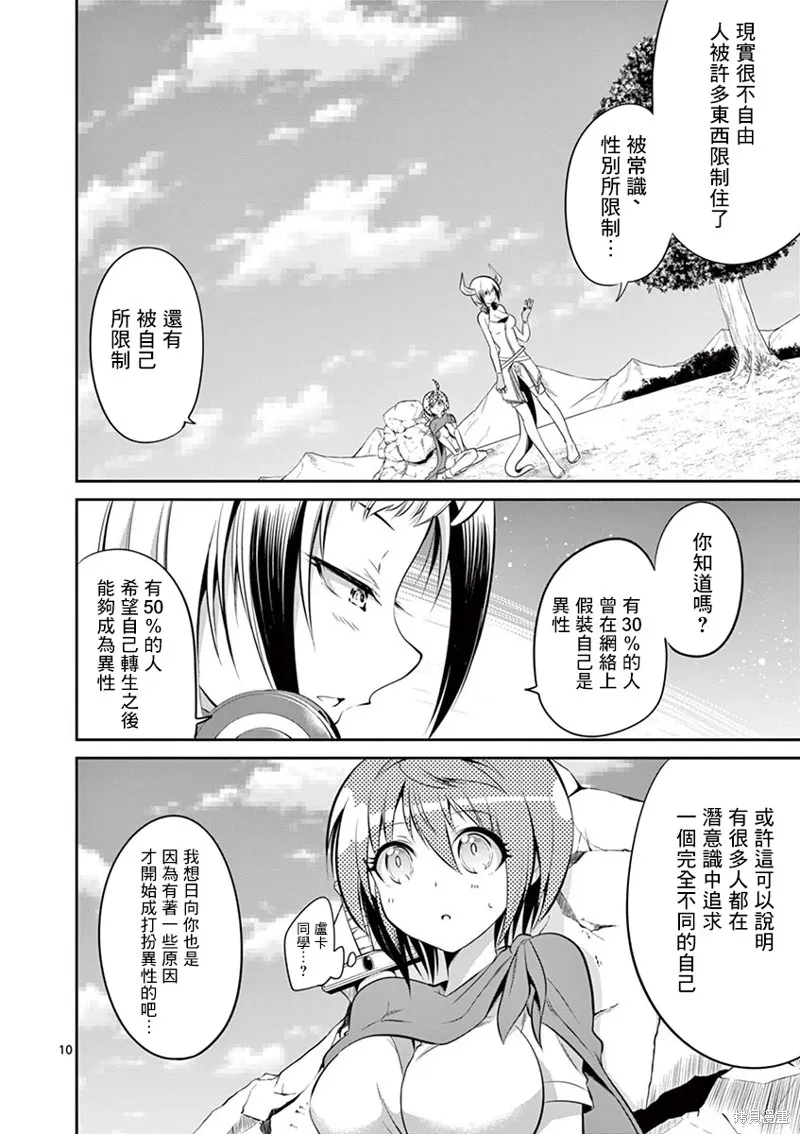 性转传染病,第39話,第10张