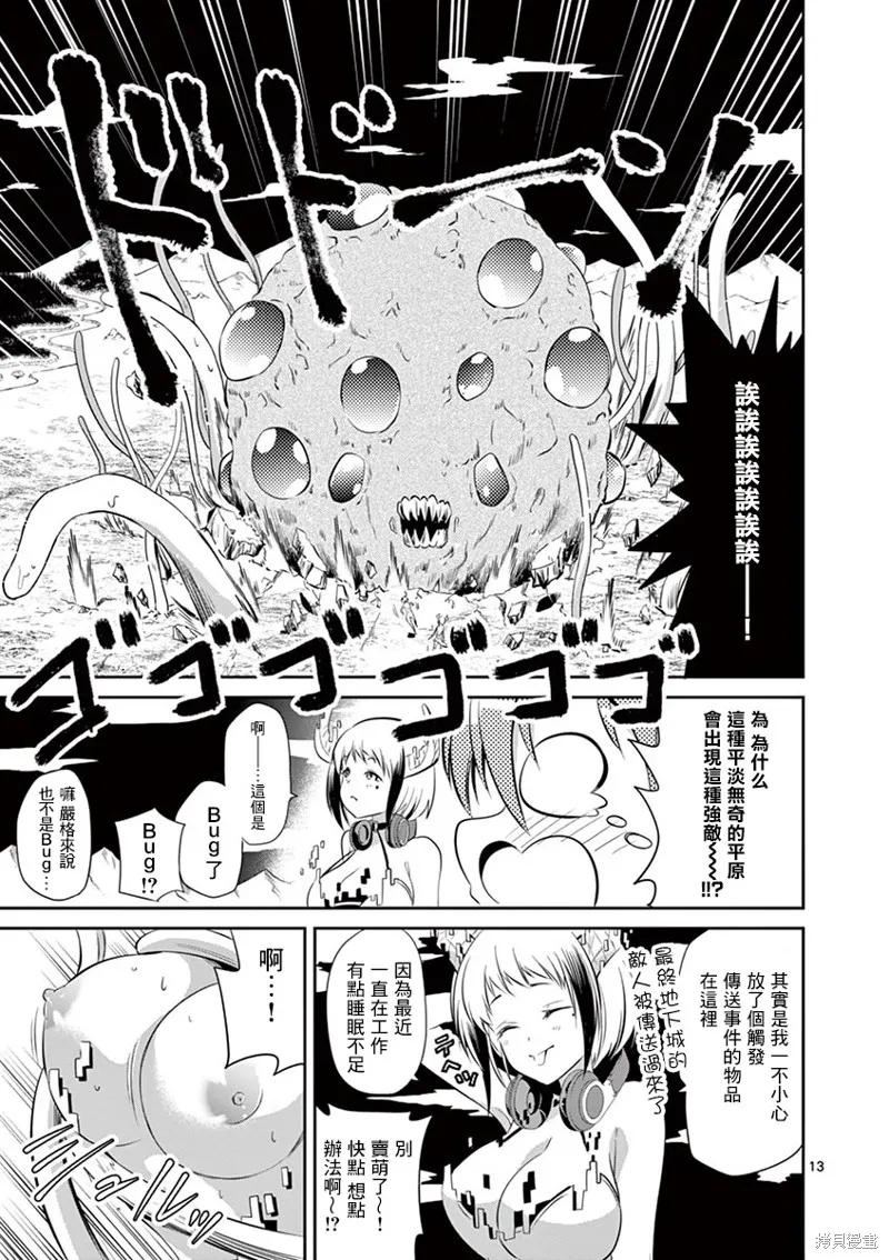 性转传染病,第39話,第13张