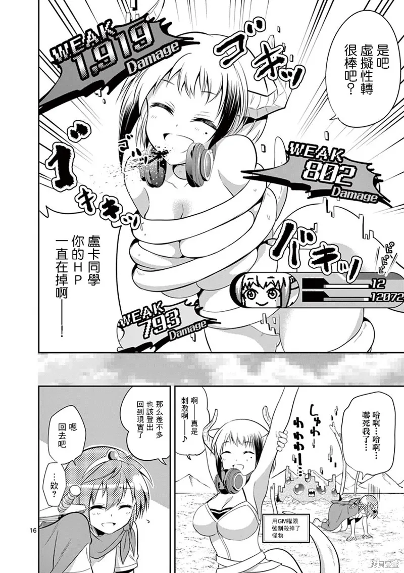 性转传染病,第39話,第16张