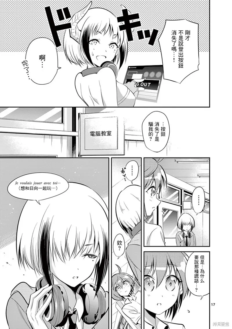 性转传染病,第39話,第17张