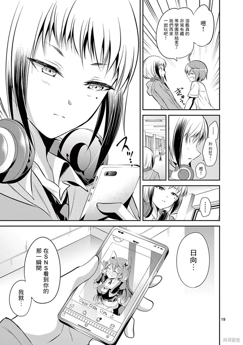 性转传染病,第39話,第19张
