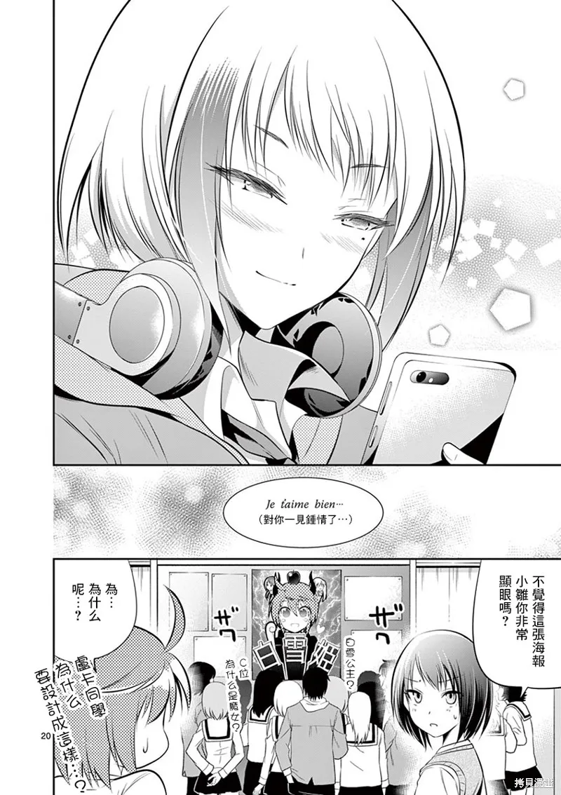 性转传染病,第39話,第20张