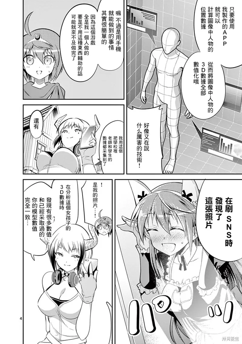 性转传染病,第39話,第4张