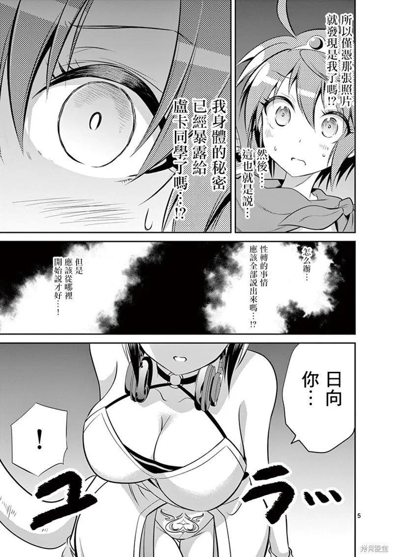性转传染病,第39話,第5张