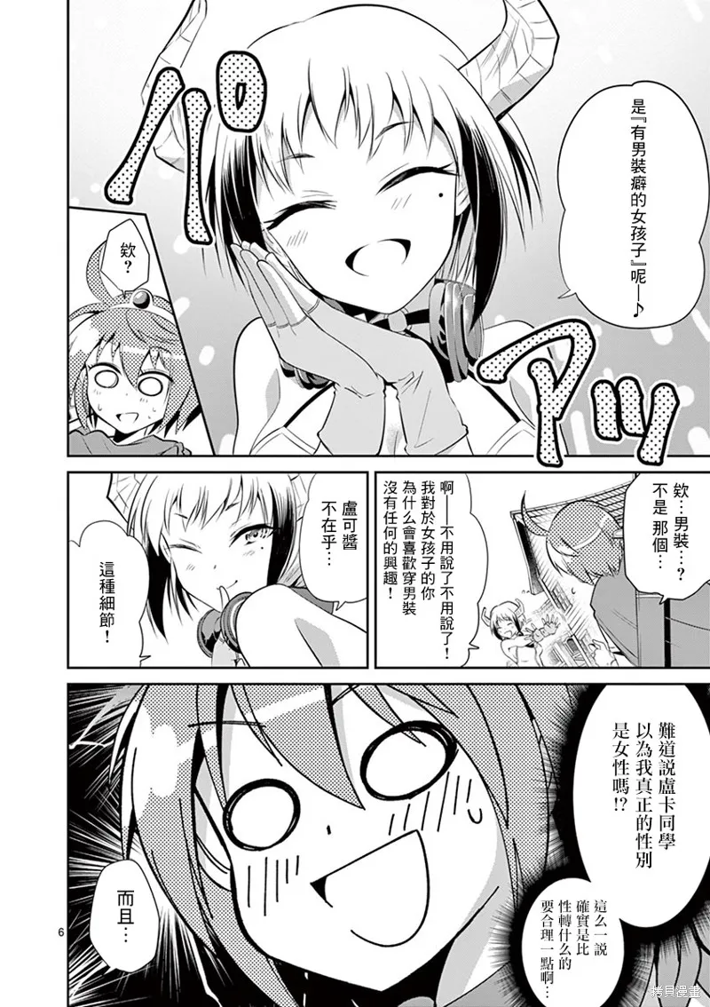 性转传染病,第39話,第6张