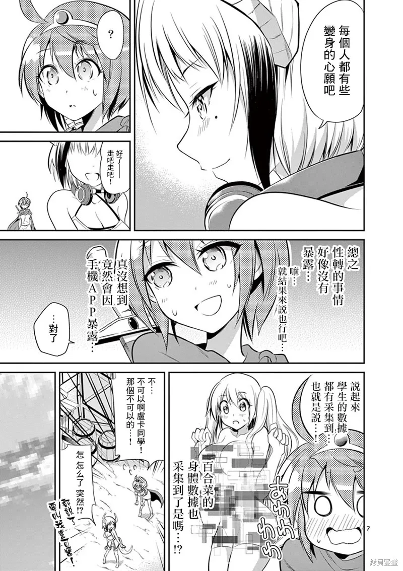性转传染病,第39話,第7张