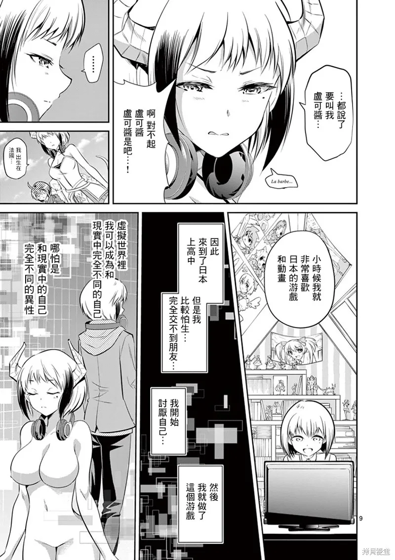 性转传染病,第39話,第9张