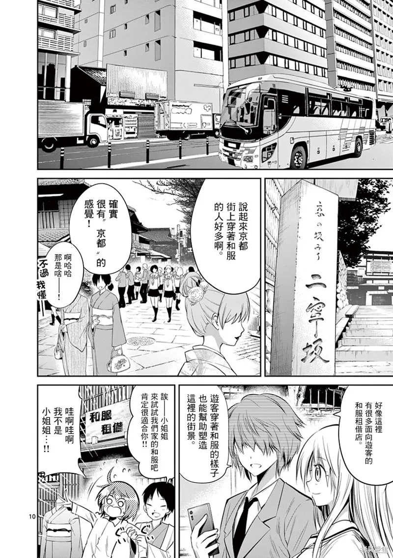 性转传染病,第49話,第10张