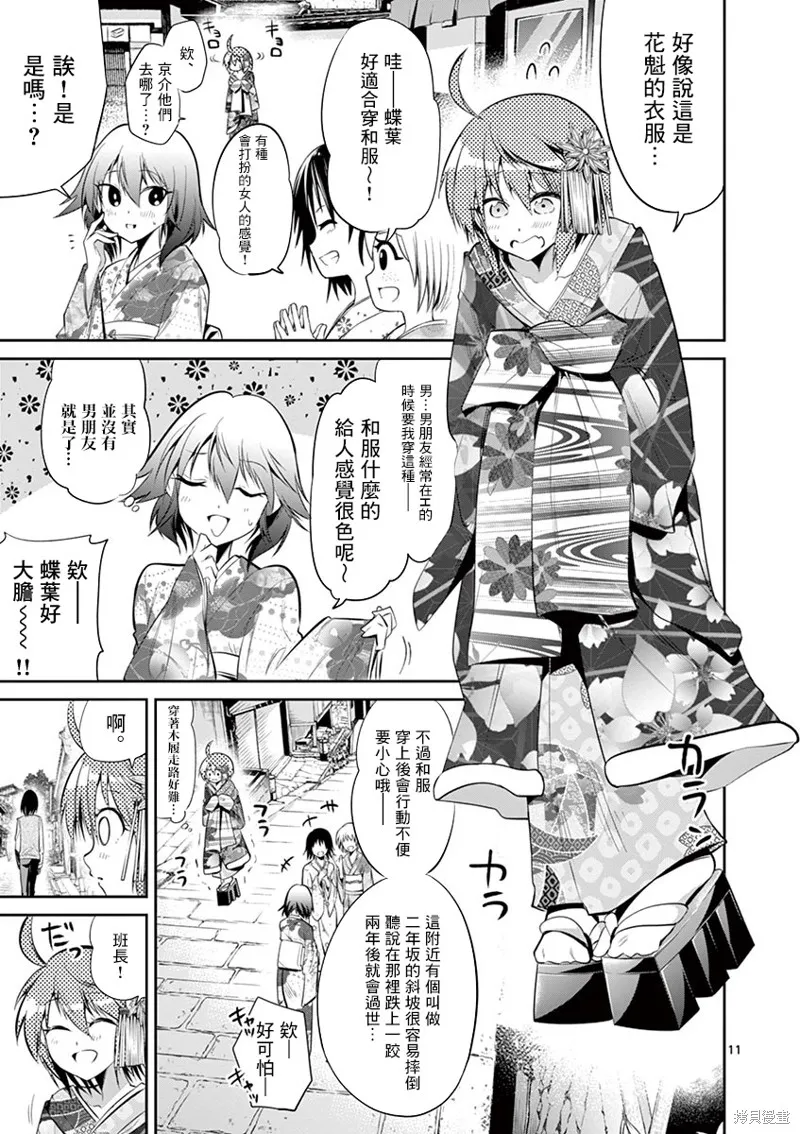 性转传染病,第49話,第11张