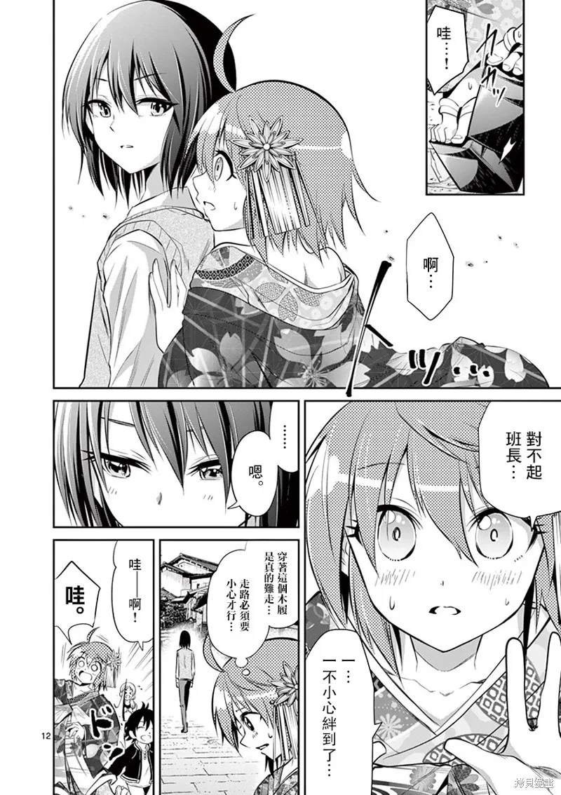 性转传染病,第49話,第12张