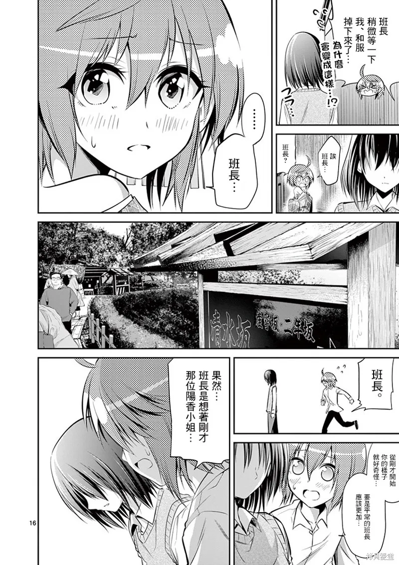 性转传染病,第49話,第15张
