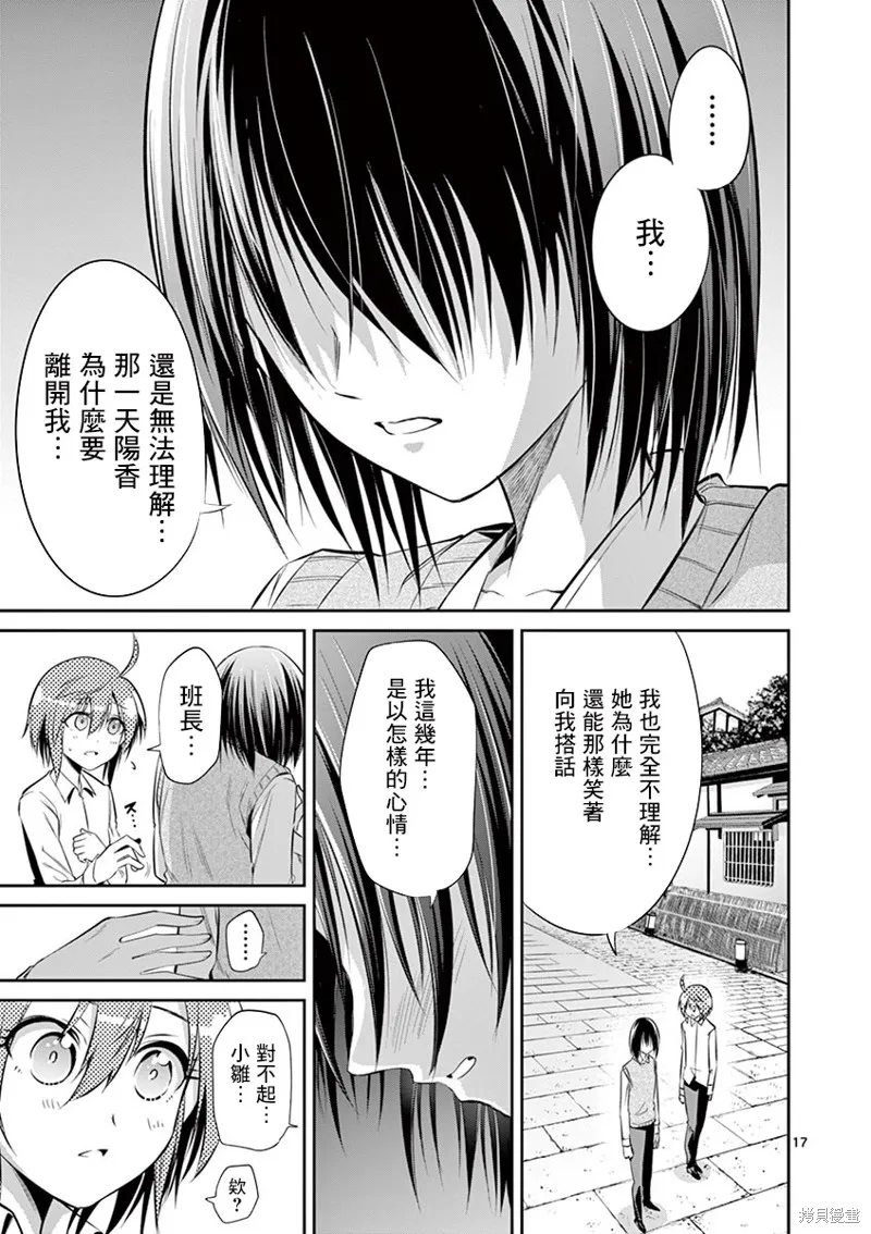 性转传染病,第49話,第16张