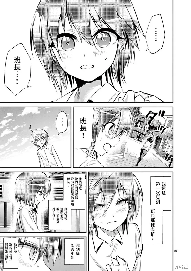 性转传染病,第49話,第18张