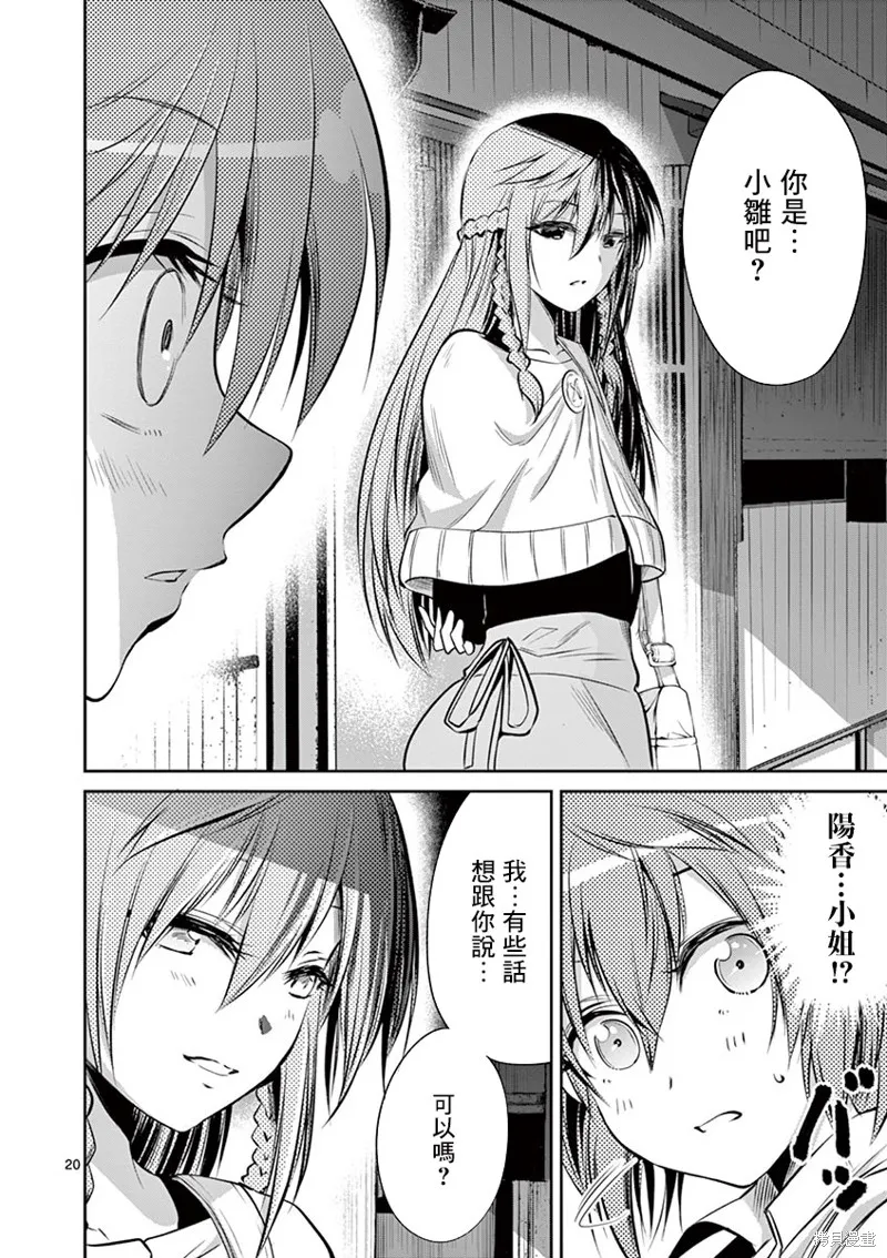 性转传染病,第49話,第19张