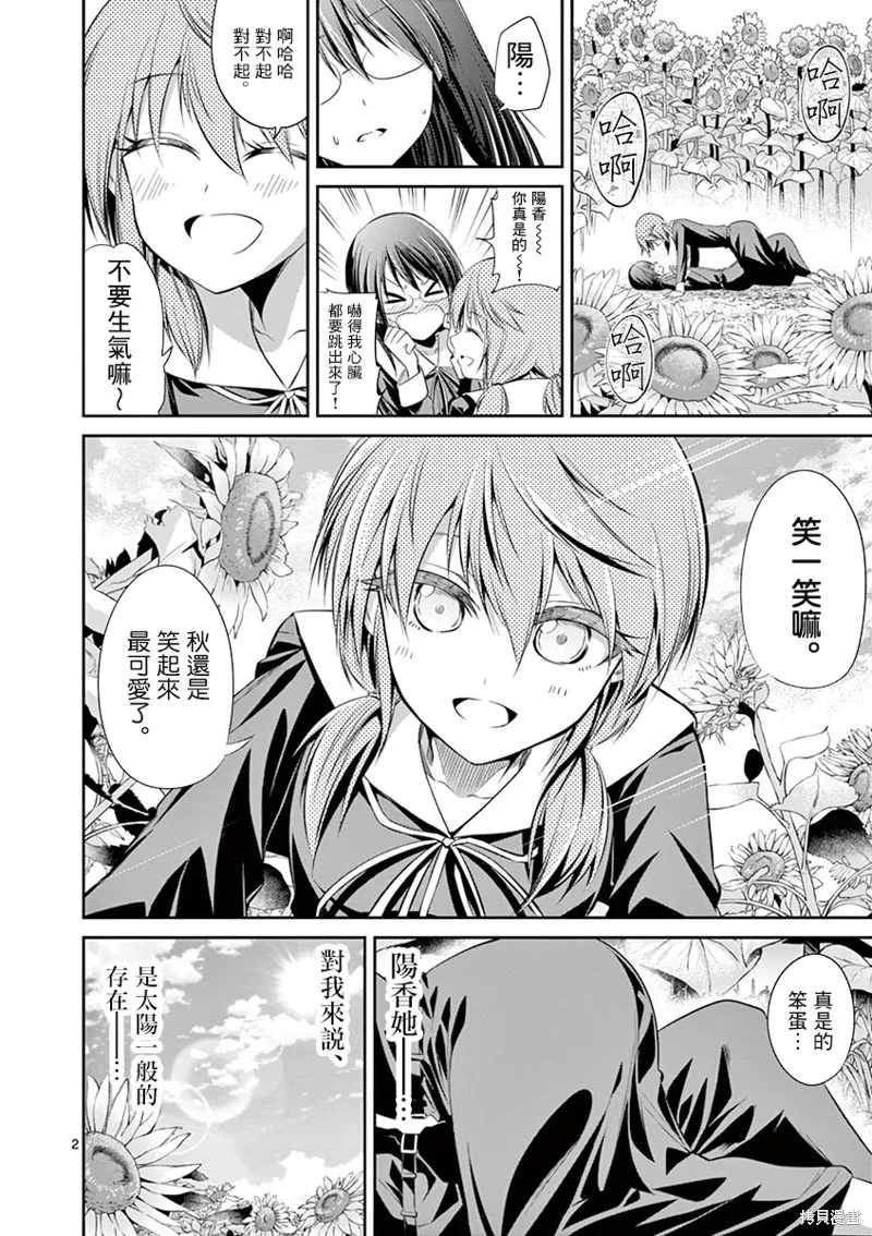 性转传染病,第49話,第2张
