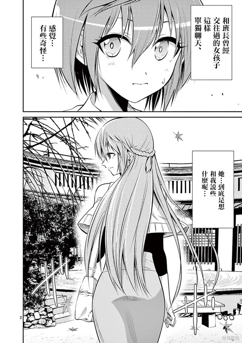 性转传染病,第49話,第21张