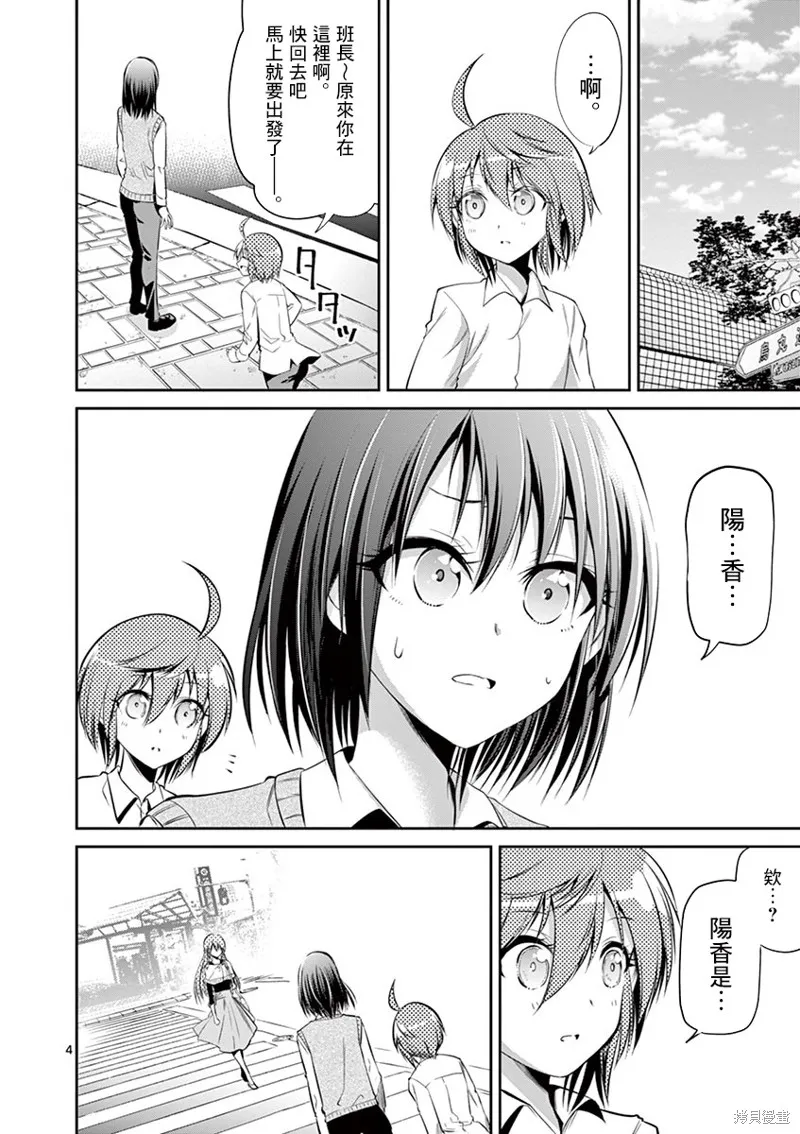 性转传染病,第49話,第4张