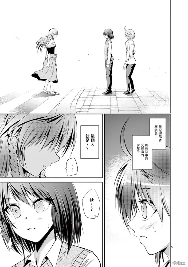 性转传染病,第49話,第5张