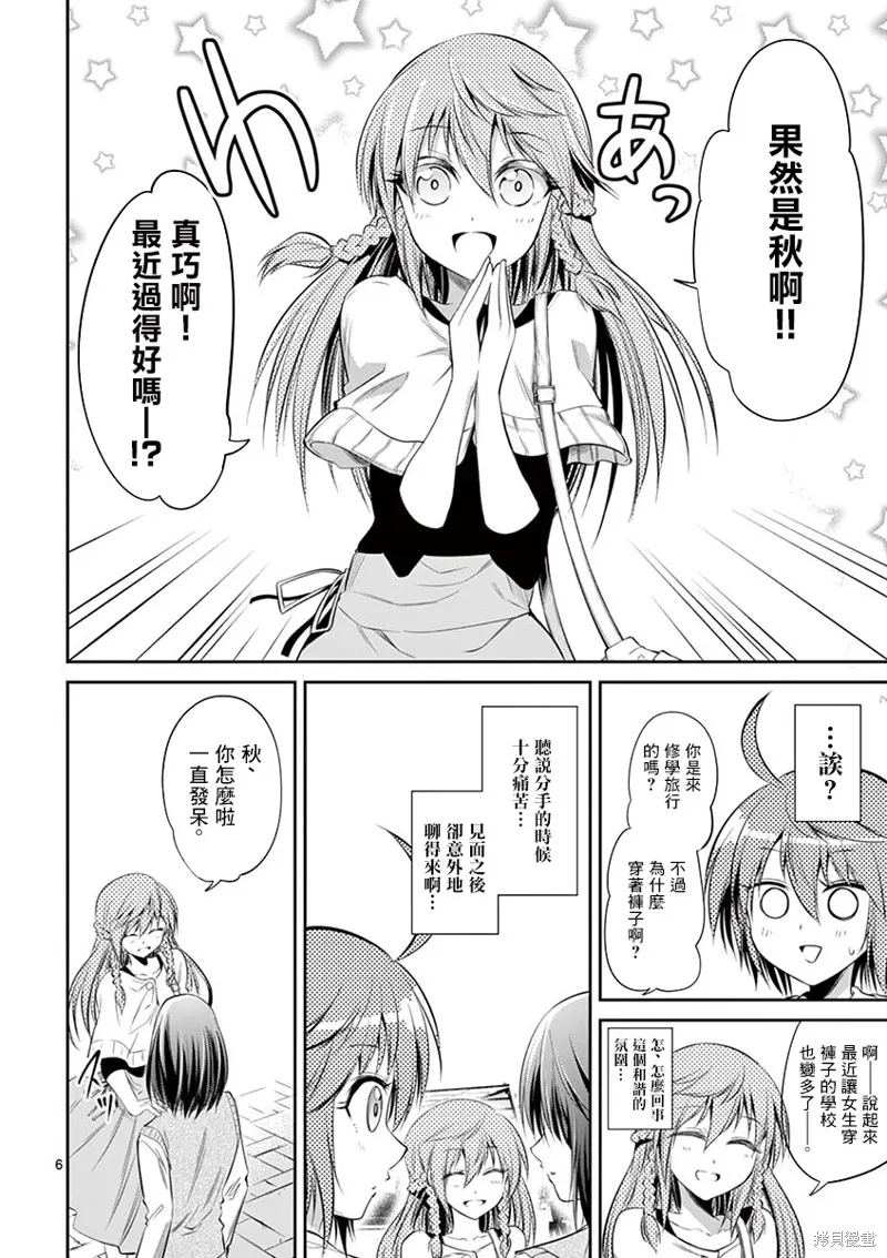 性转传染病,第49話,第6张