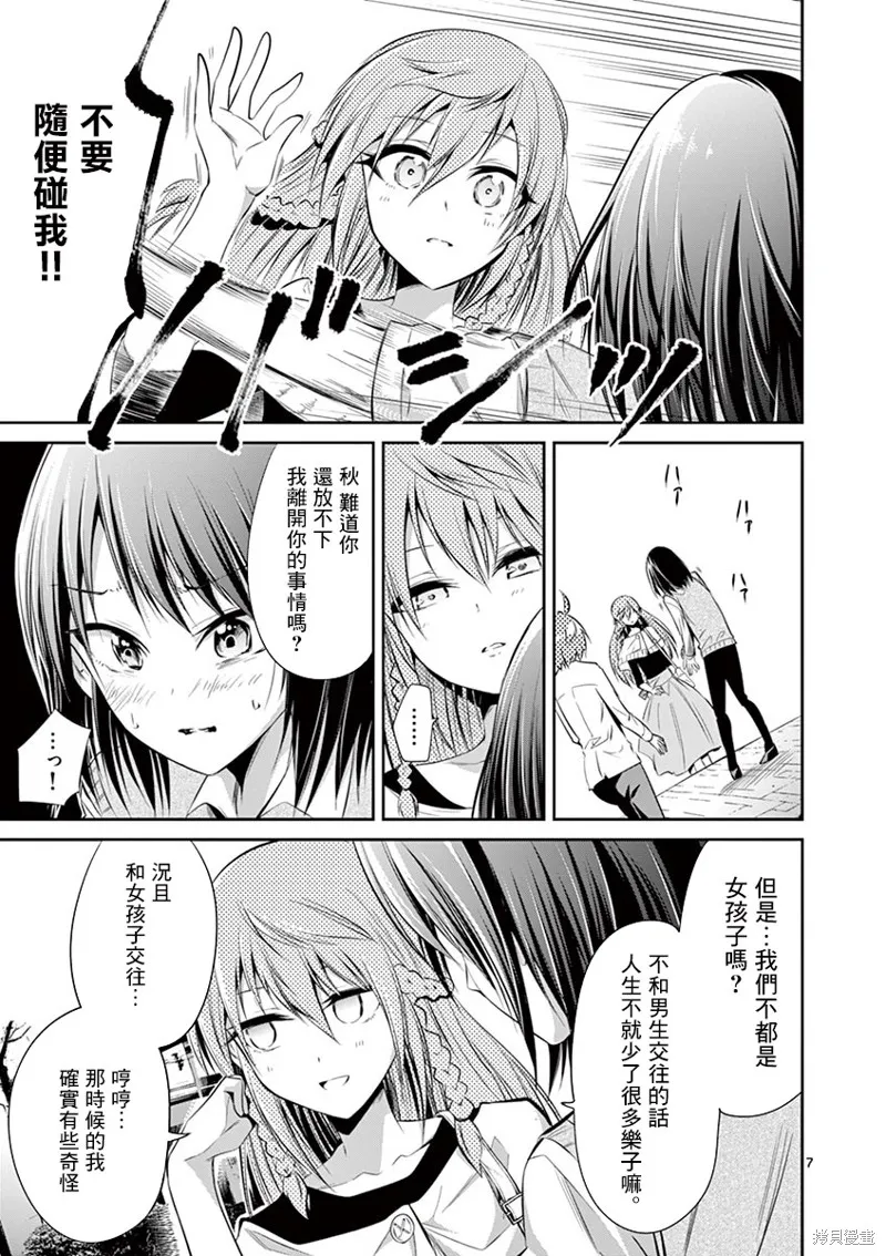 性转传染病,第49話,第7张