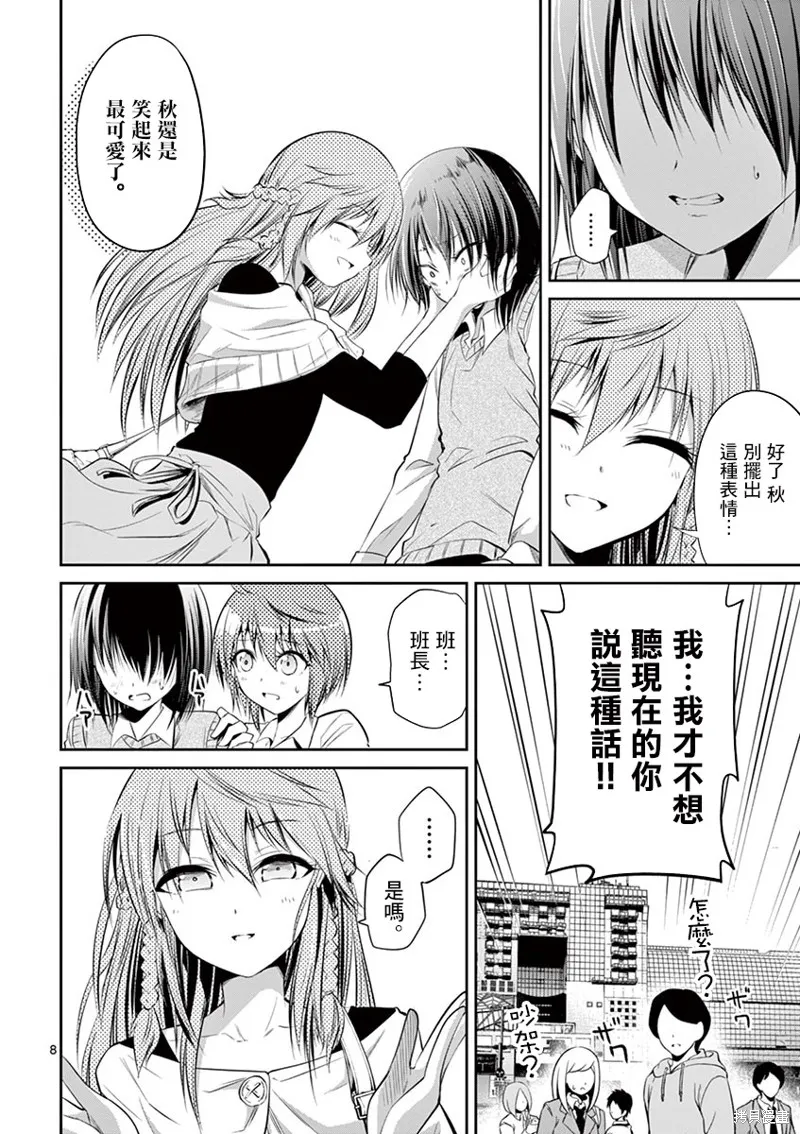 性转传染病,第49話,第8张