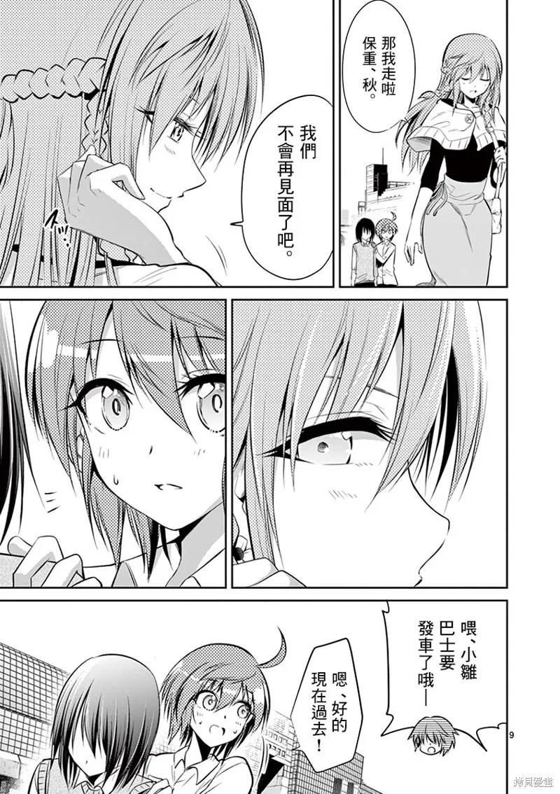 性转传染病,第49話,第9张