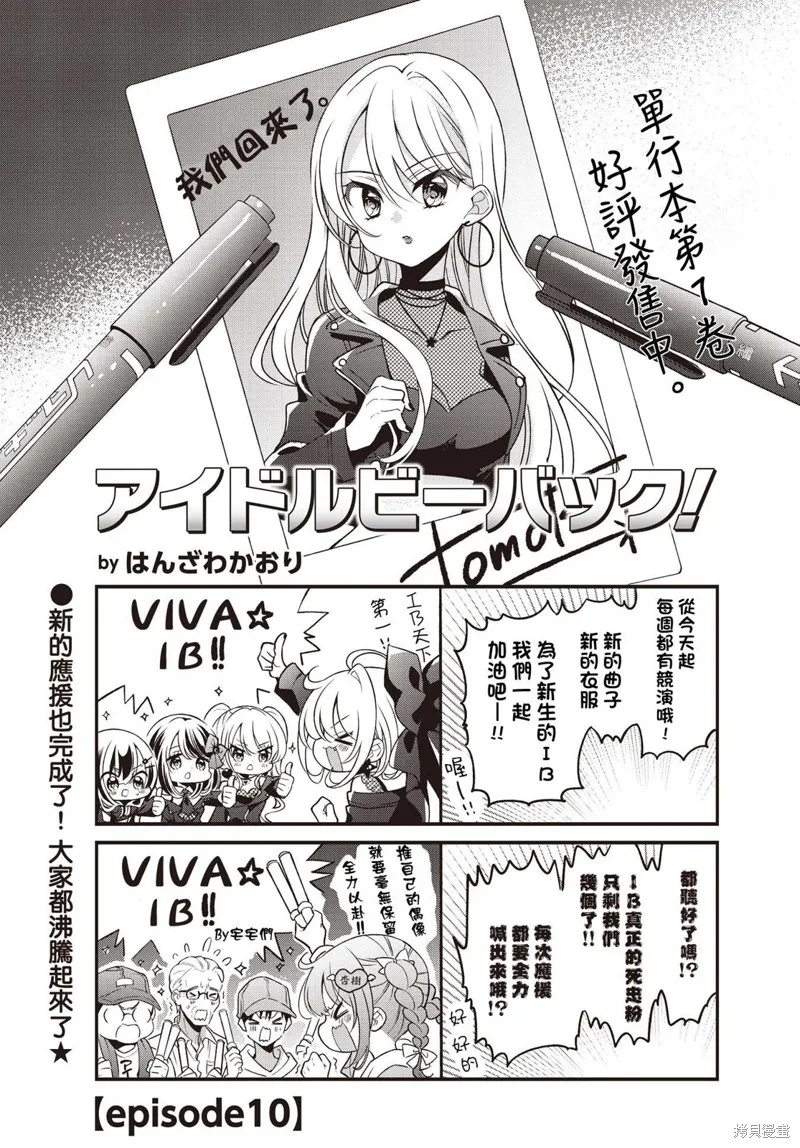 偶像歸來Idol Be Back！,第10話,第1张