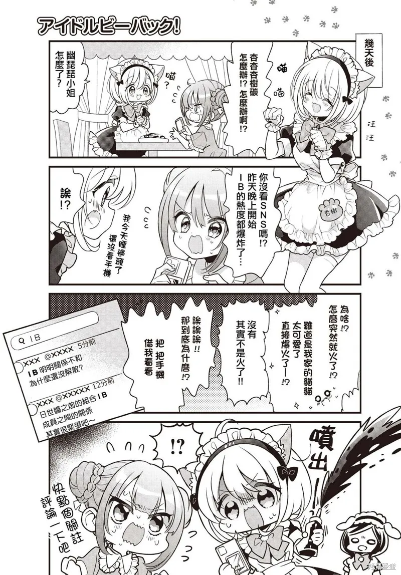 偶像歸來Idol Be Back！,第10話,第11张