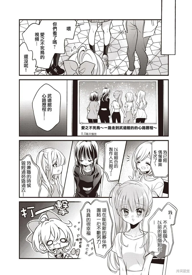 偶像歸來Idol Be Back！,第10話,第12张