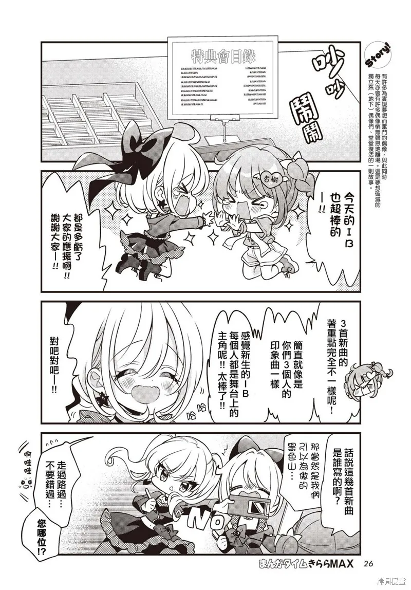 偶像歸來Idol Be Back！,第10話,第4张