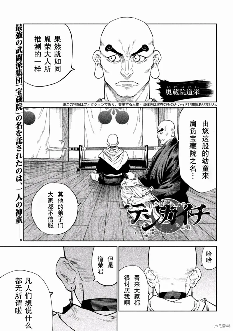 天下第一日本最強武士選拔賽,第40话,第1张