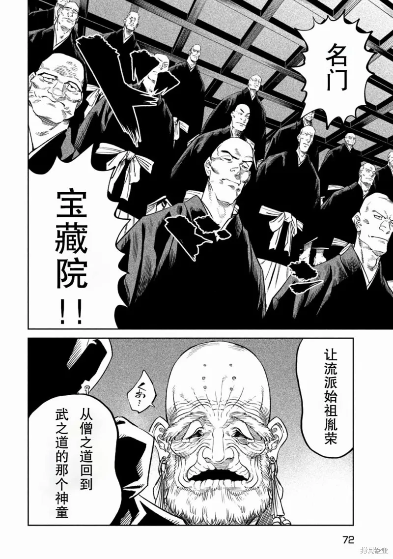 天下第一日本最強武士選拔賽,第40话,第10张
