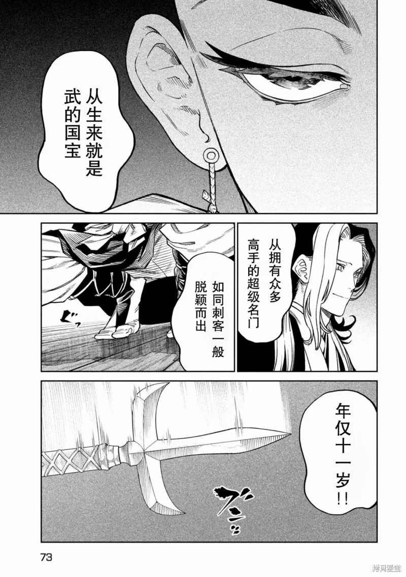 天下第一日本最強武士選拔賽,第40话,第11张