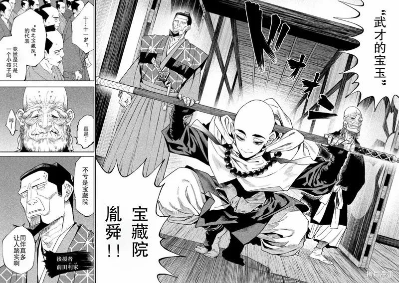 天下第一日本最強武士選拔賽,第40话,第12张