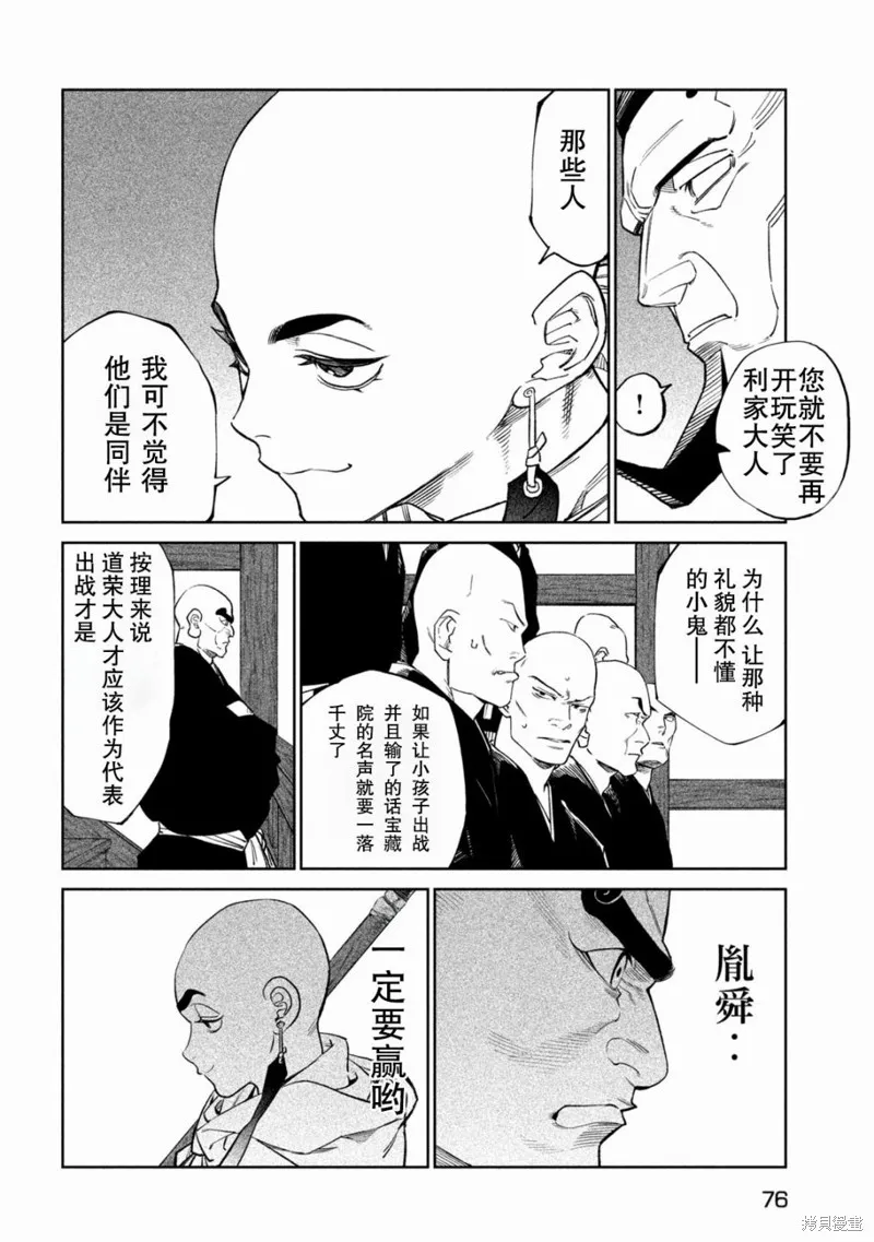 天下第一日本最強武士選拔賽,第40话,第13张