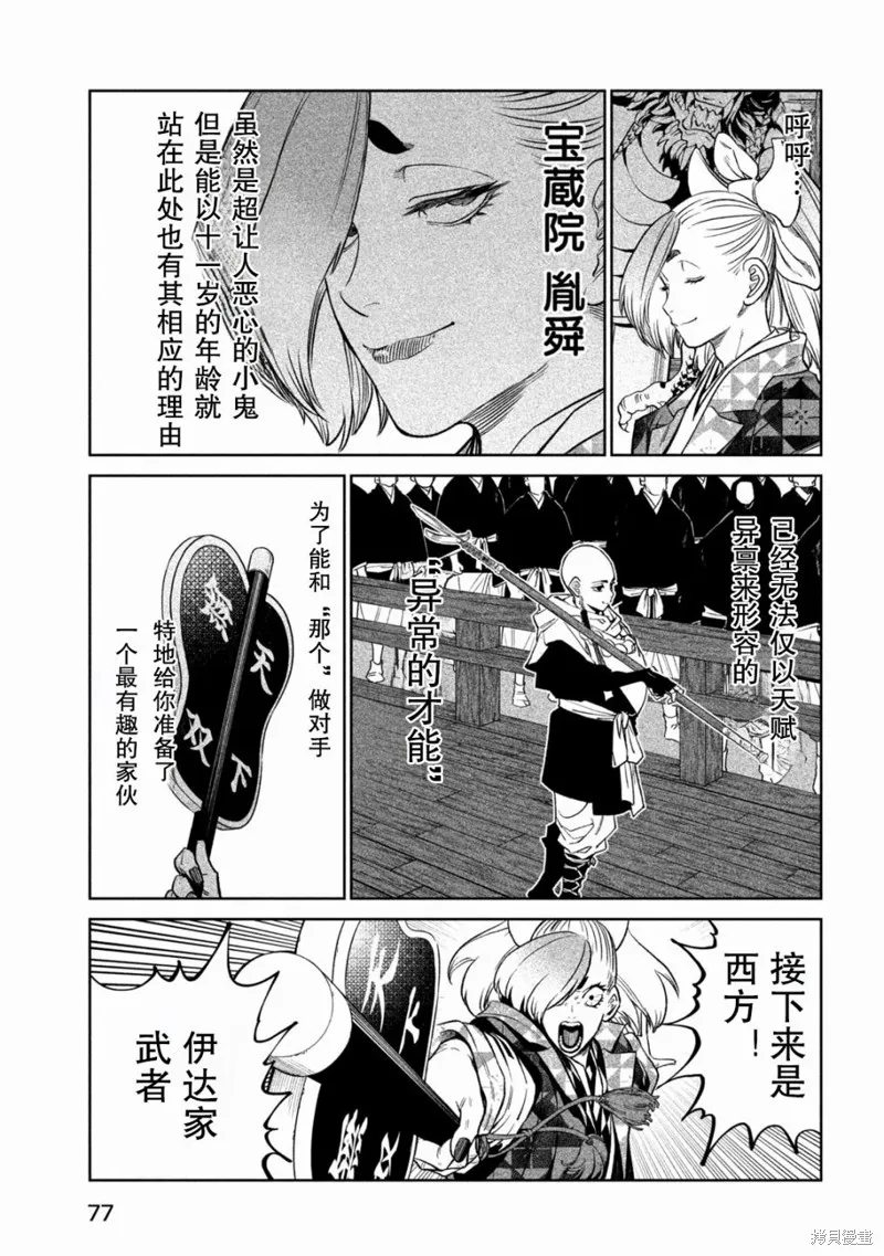 天下第一日本最強武士選拔賽,第40话,第14张
