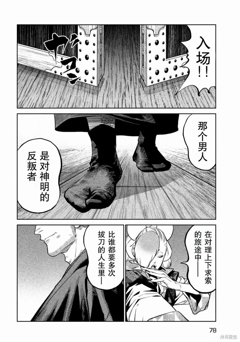 天下第一日本最強武士選拔賽,第40话,第15张