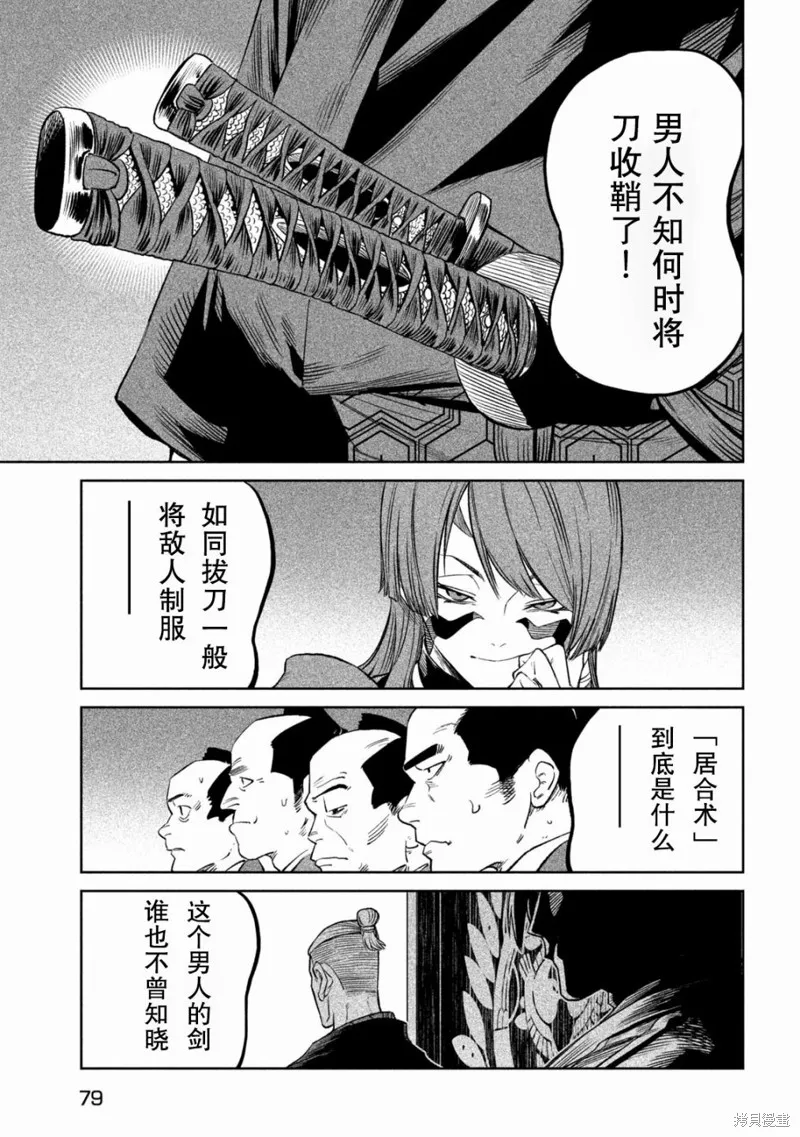 天下第一日本最強武士選拔賽,第40话,第16张