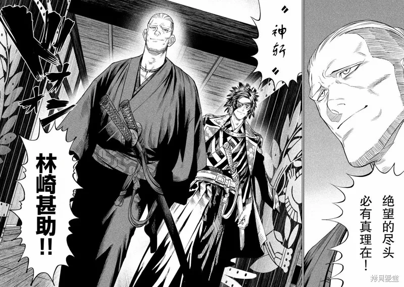 天下第一日本最強武士選拔賽,第40话,第17张