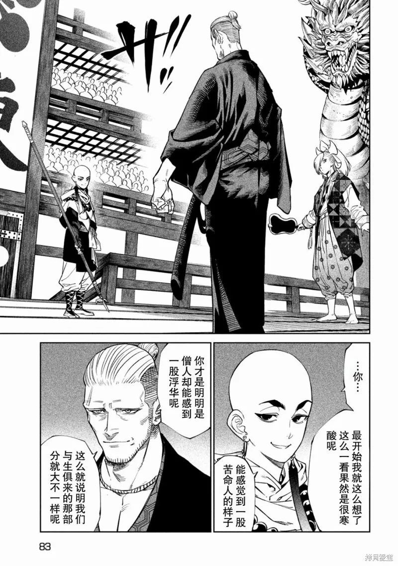 天下第一日本最強武士選拔賽,第40话,第19张