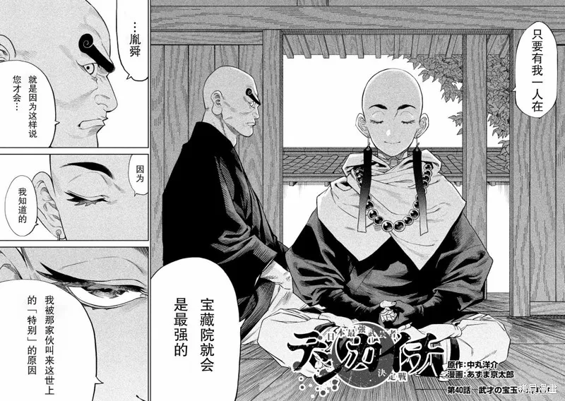 天下第一日本最強武士選拔賽,第40话,第2张