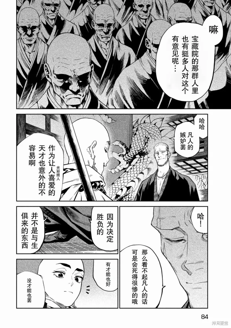 天下第一日本最強武士選拔賽,第40话,第20张