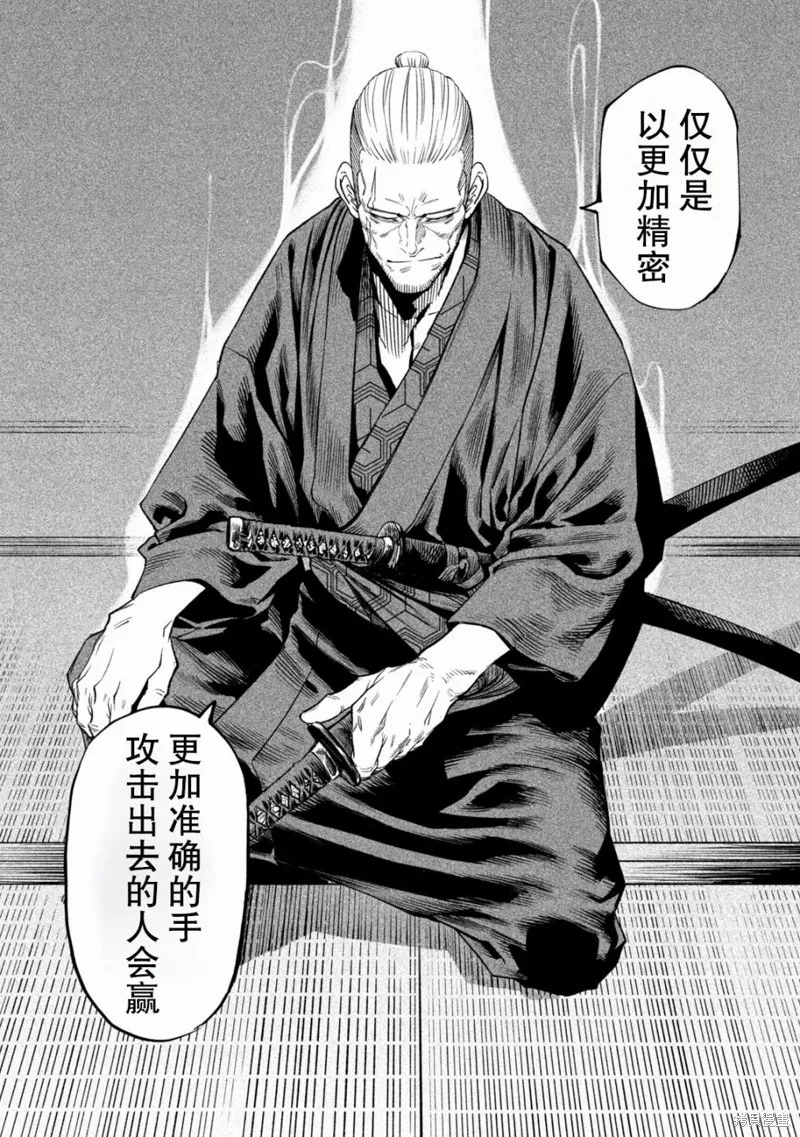 天下第一日本最強武士選拔賽,第40话,第21张