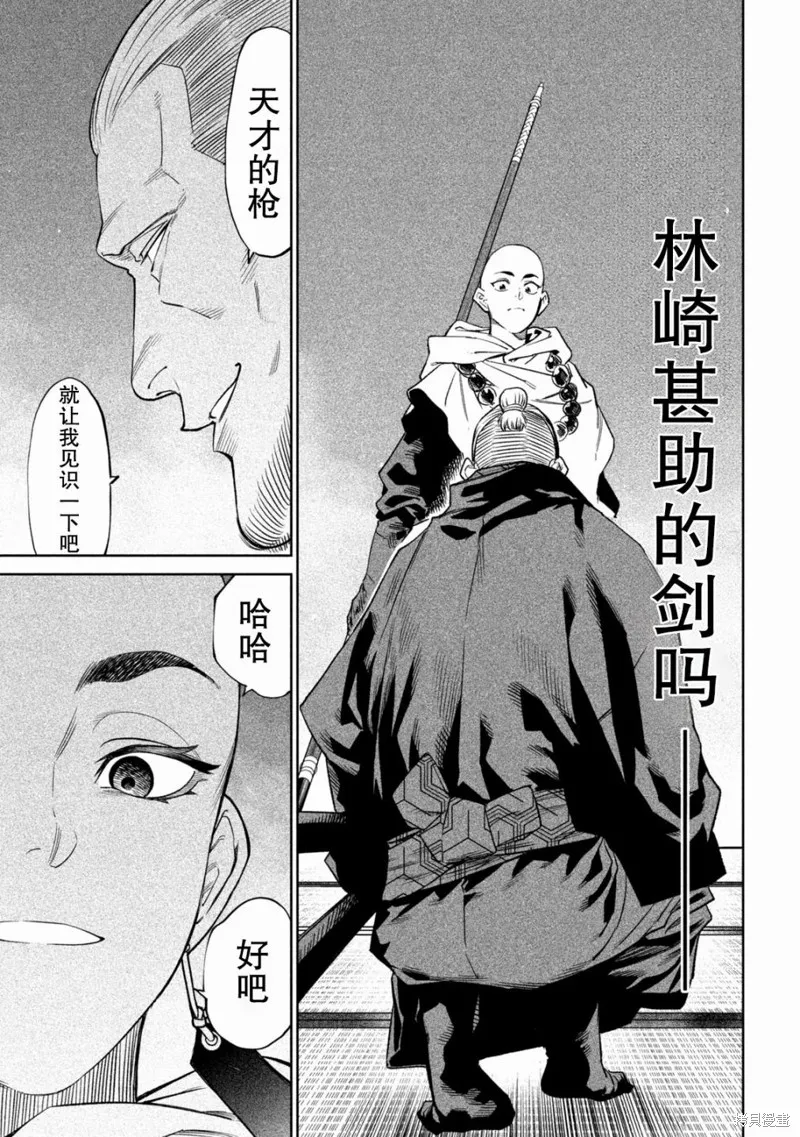 天下第一日本最強武士選拔賽,第40话,第23张
