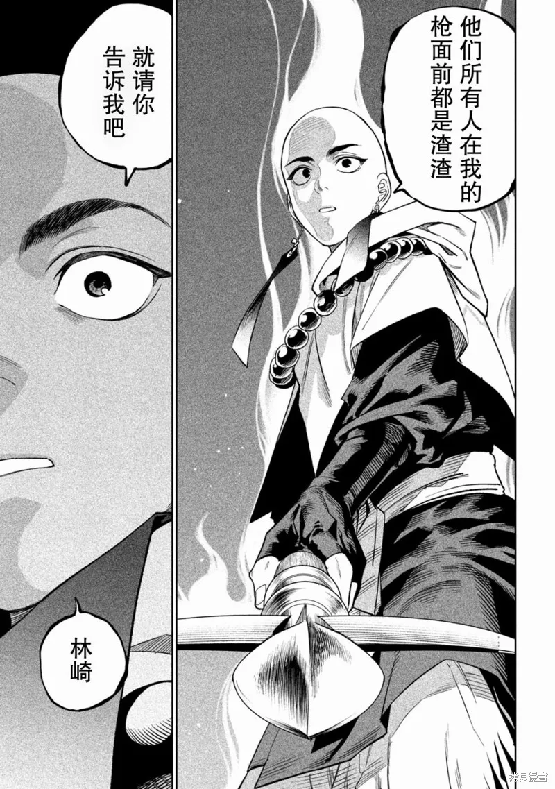天下第一日本最強武士選拔賽,第40话,第25张