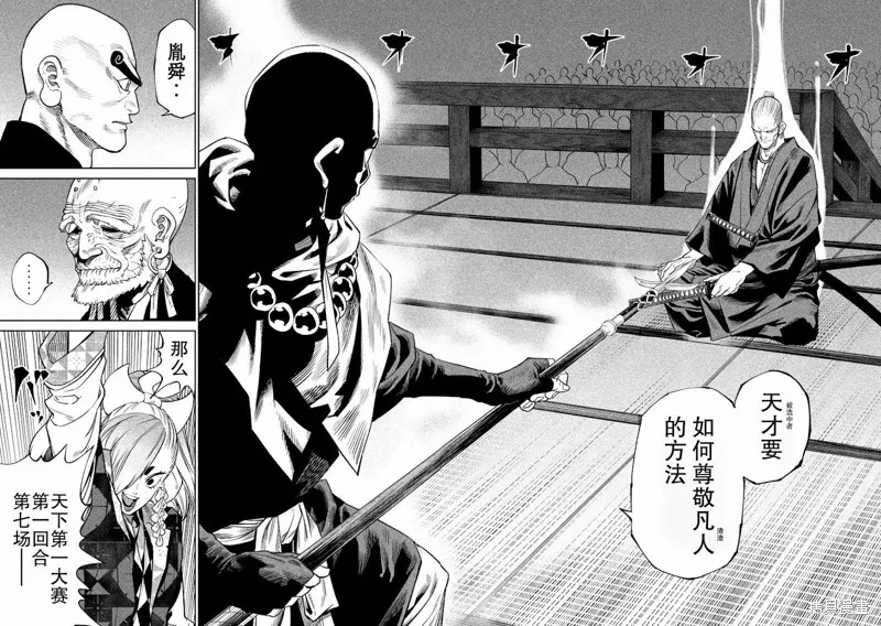 天下第一日本最強武士選拔賽,第40话,第26张