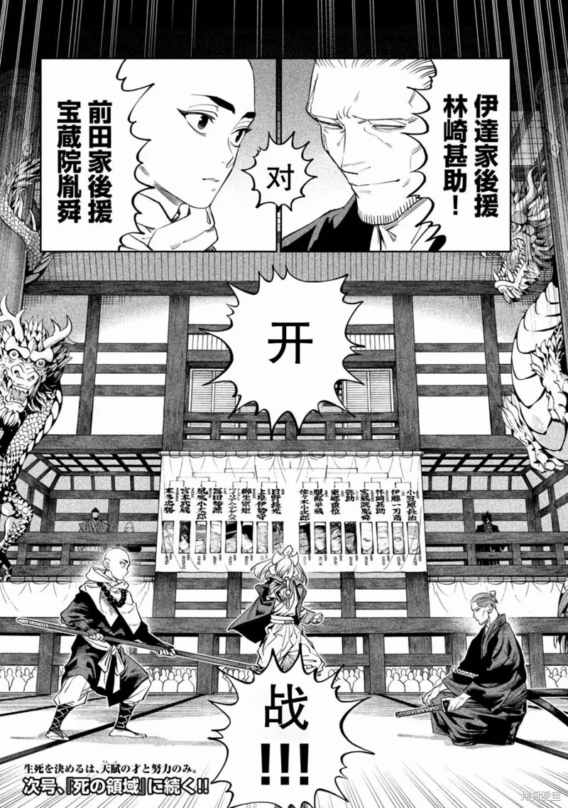 天下第一日本最強武士選拔賽,第40话,第27张